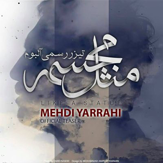تیزر آلبوم جدید مهدی یراحی به نام مثل مجسمه