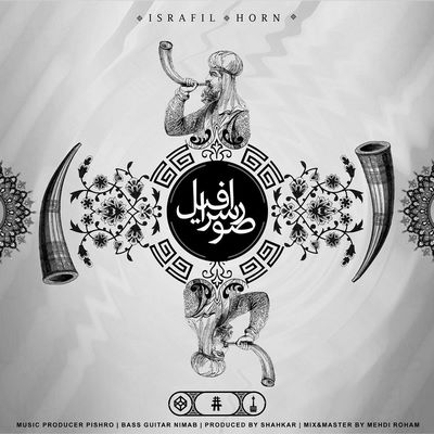 دانلود آهنگ جدید رضا پیشرو صور اسرافیل