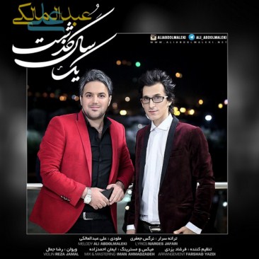 دانلود آهنگ جدید علی عبدالمالکی یک سال گذشت