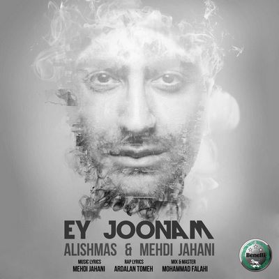 دانلود آهنگ جدید مهدی جهانی و علیشمس ای جونم 