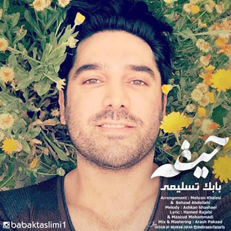 آهنگ جدید بابک تسلیمی به نام حیفه