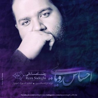آهنگ جدید رضا صادقی به نام احساس رویایی