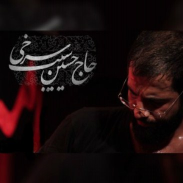 دانلود مداحی قدم قدم حسین سیب سرخی - ویژه پیاده روی اربعین