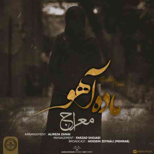 دانلود آهنگ جدید معراج ماده آهو