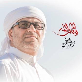 آلبوم جدید نزار القطری به نام یا ثارالله